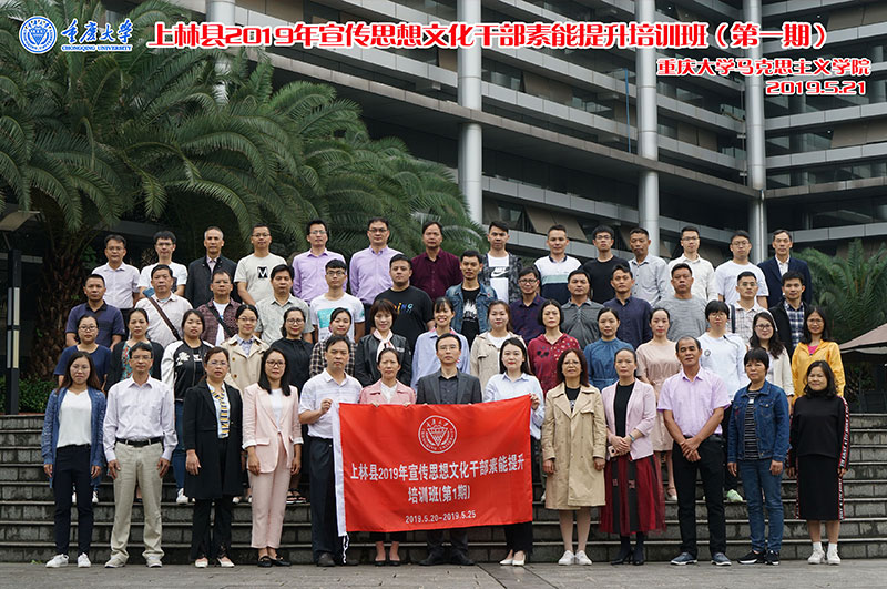 上林县2019年宣传思想文化干部素能提升培训班（第一期）