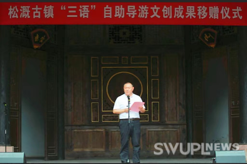 我校“古镇飒歌”公益服务团队向永川松溉古镇移赠“三语”自助导游文创成果