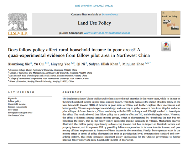 经济学院青年教师谢先雄博士等在国际权威SSCI期刊《Land Use Policy》发表论文（图）