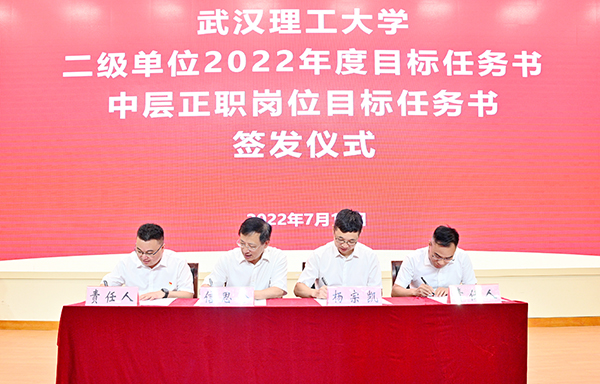 学校举行二级单位2022年度目标任务书、中层正职岗位目标任务书签发仪式