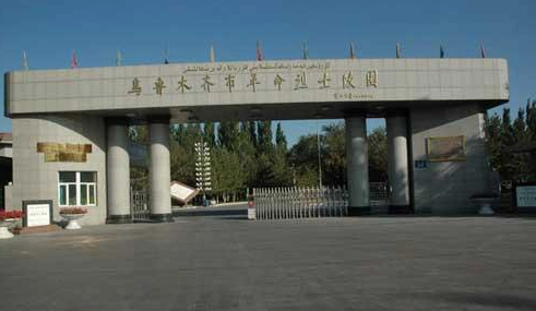 乌鲁木齐烈士陵园-新疆红色教育基地