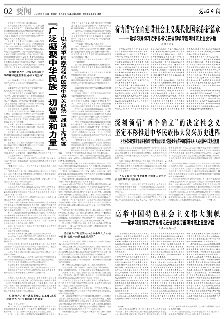 奋力谱写全面建设社会主义现代化国家崭新篇章