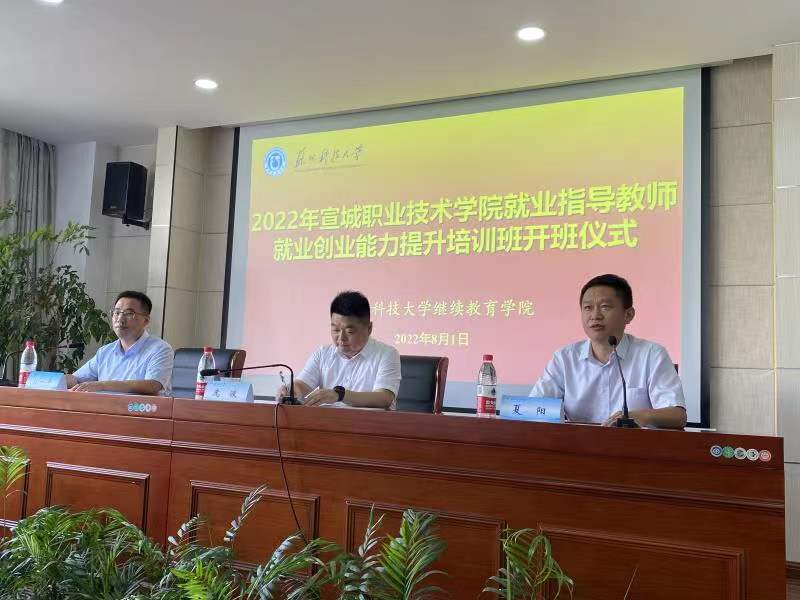 我校承办2022年宣城职业技术学院就业指导教师就业创业能力提升培训班