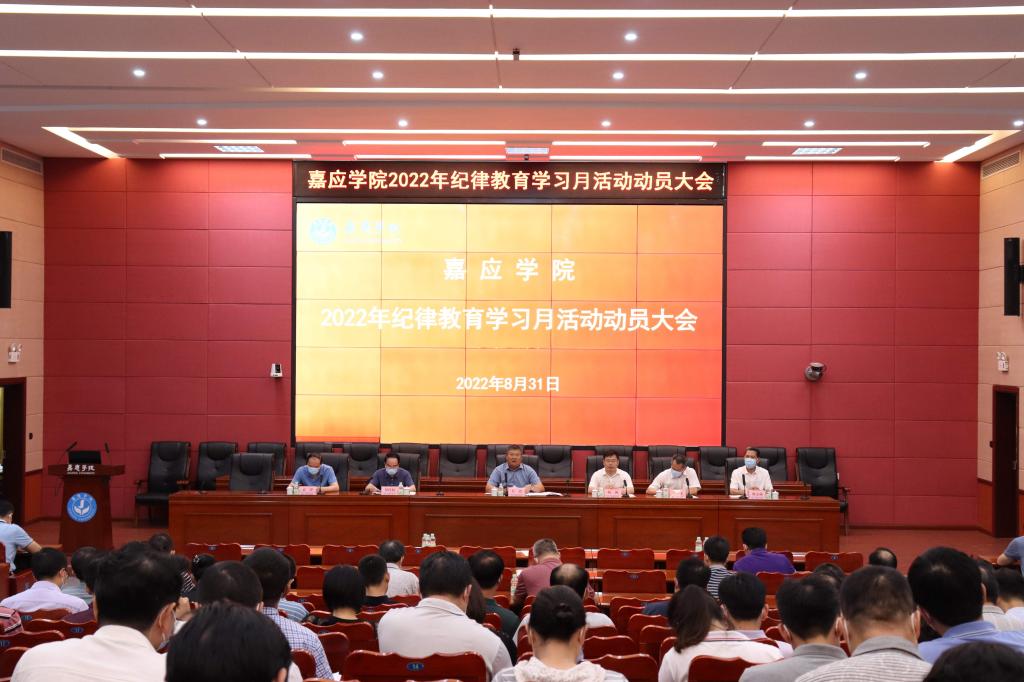 我校召开2022年纪律教育学习月活动动员会