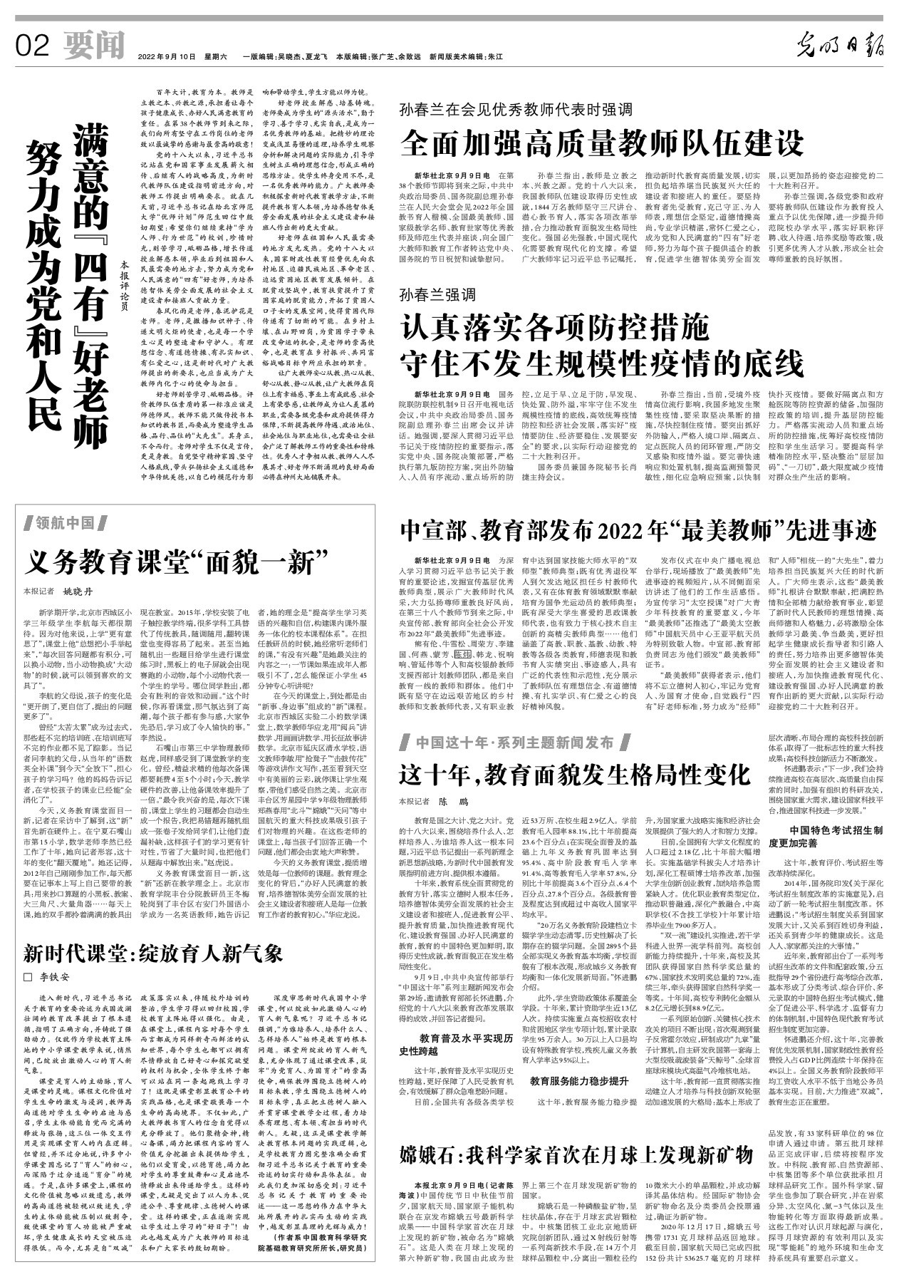 努力成为党和人民满意的“四有”好老师