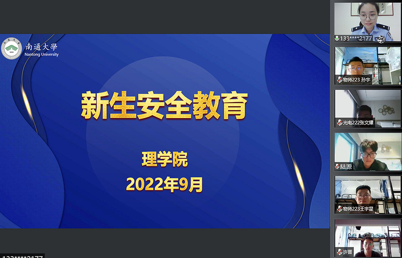 理学院开展新生安全教育