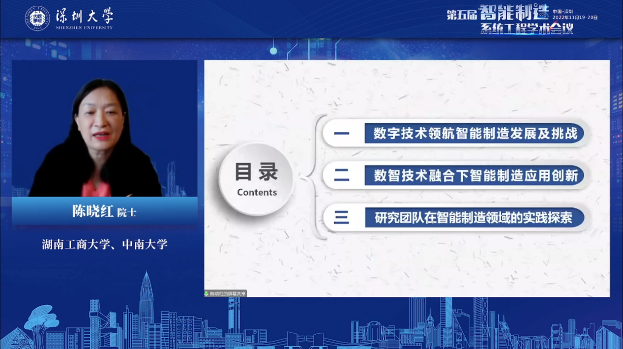 第五届智能制造系统工程学术会议在深召开 搭建智能制造领域交流平台