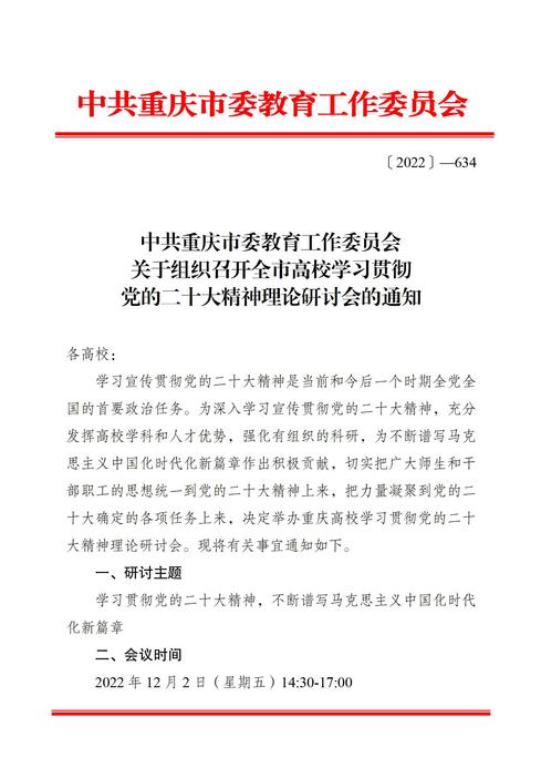 我校在重庆市高校学习宣传贯彻党的二十大精神理论研讨会中获佳绩