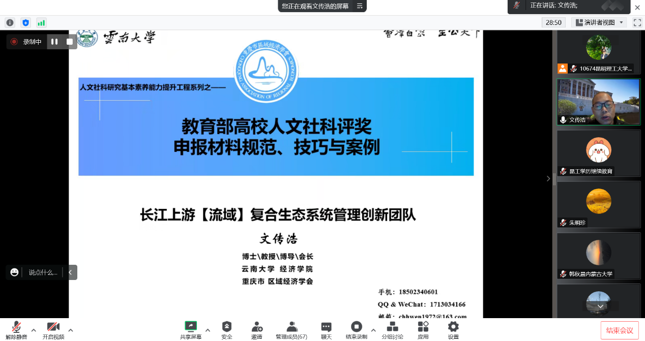 昆明理工大学举办教育部高校科研优秀成果奖申报培训会