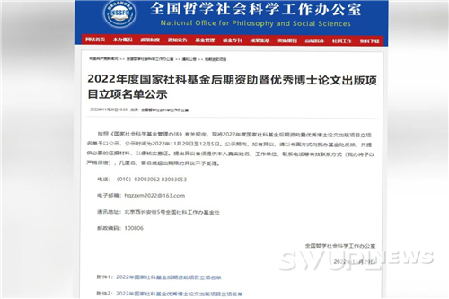 我校六位教授获2022年度国家社科基金后期资助项目立项