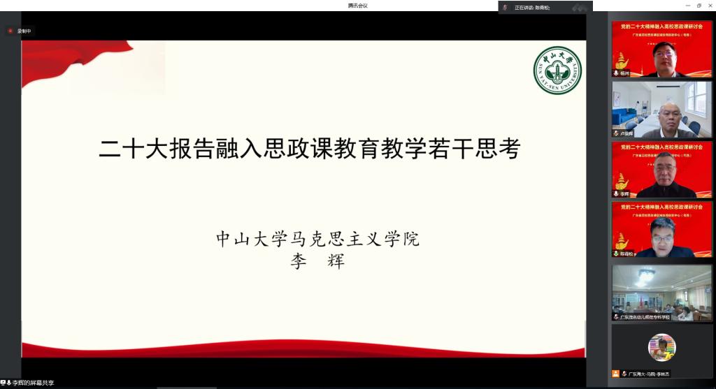 【学习二十大】我校举办党的二十大精神融入高校思政课研讨会