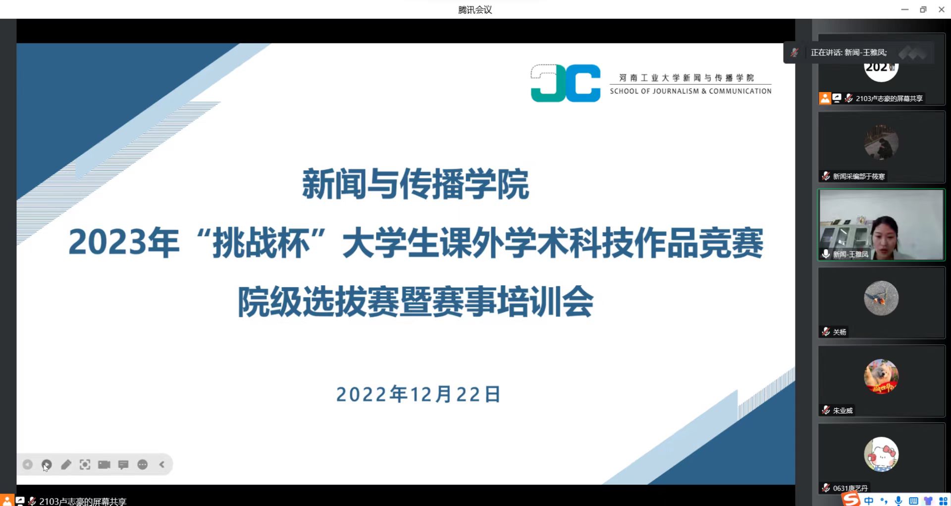 新闻与传播学院举办2023年“挑战杯”大学生课外学术 科技作品竞赛院级选拔赛暨赛事培训会