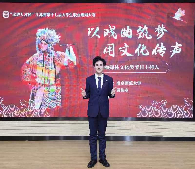 我校在江苏省第十七届大学生职业规划大赛中获佳绩