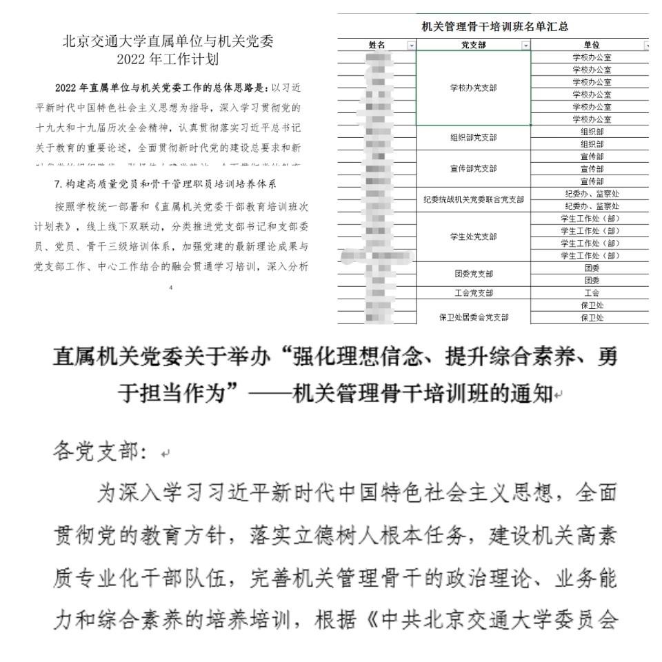 直属单位与机关党委举办机关管理骨干培训班