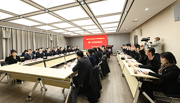 中国共产党武汉理工大学第四届委员会举行第一次全体会议