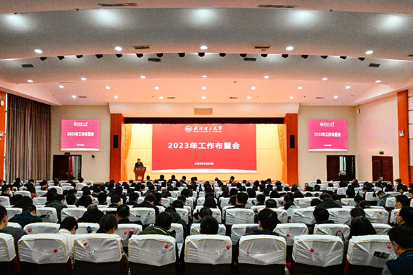 学校召开2023年工作布置会