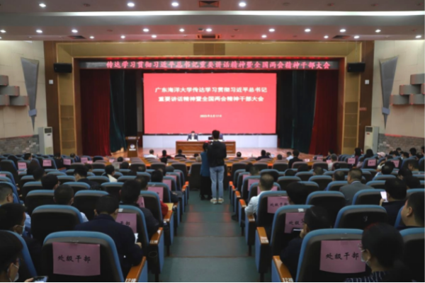 【学习两会】学校召开传达学习贯彻习近平总书记重要讲话精神暨全国两会精神干部大会