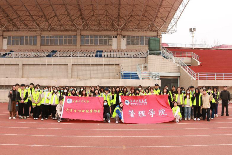 管理学院举办“阳光心理，健康体魄”春季素质拓展活动