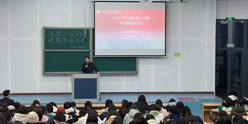 杏林学院召开学风建设年级会