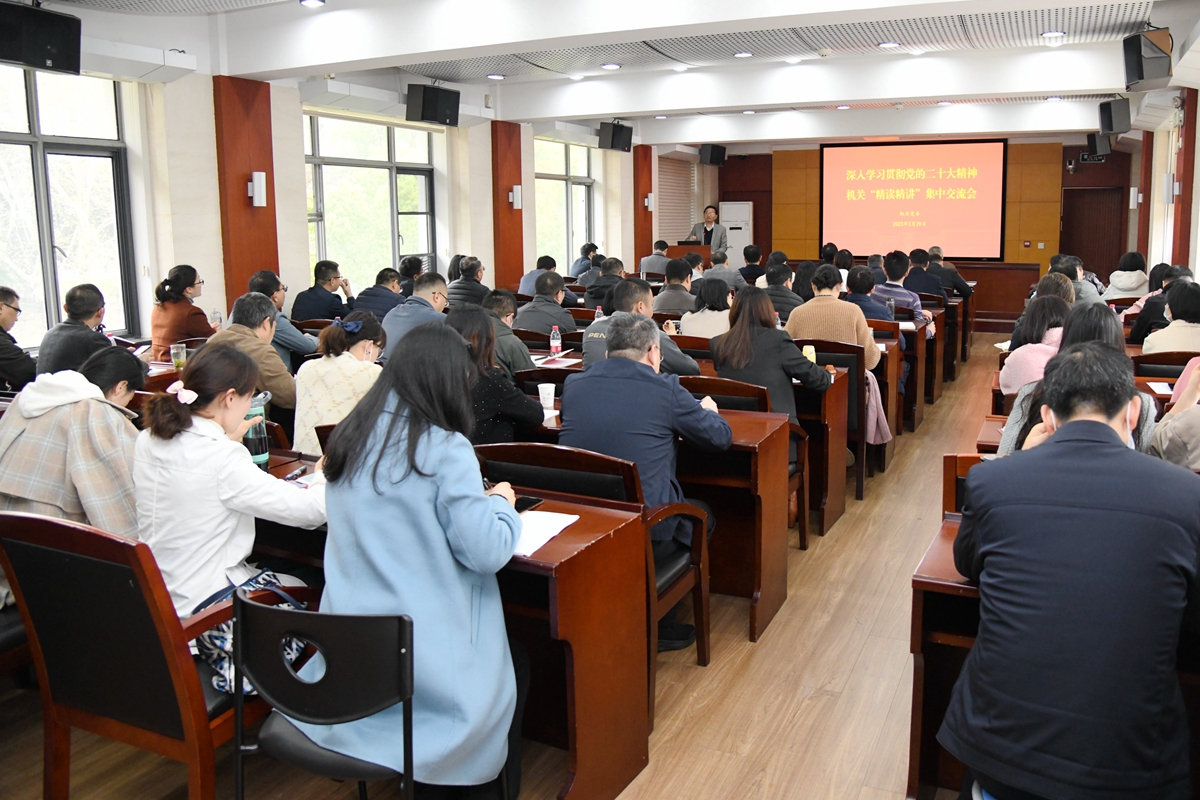 【学习贯彻二十大】机关党委举办二十大精神“精读精讲”首场集中交流会