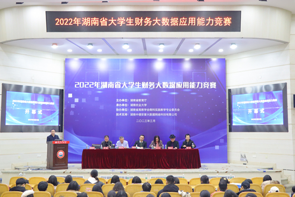 2022年湖南省大学生财务大数据应用能力竞赛在学校举行（组图）