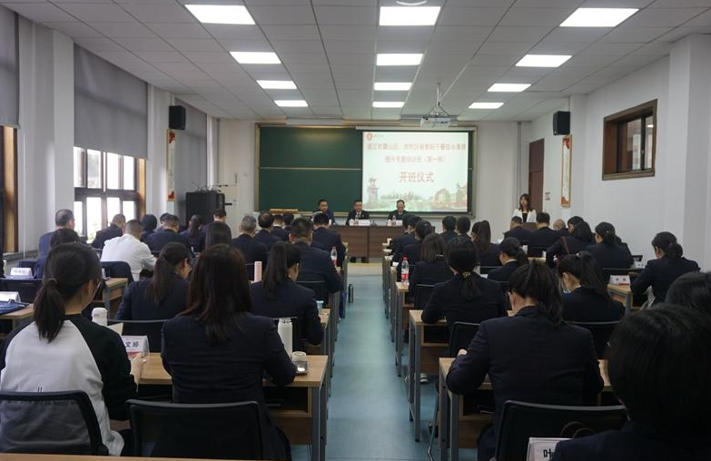 湛江市霞山区、赤坎区检察院干警综合素质提升专题培训班（第一期）开班仪式顺利举行