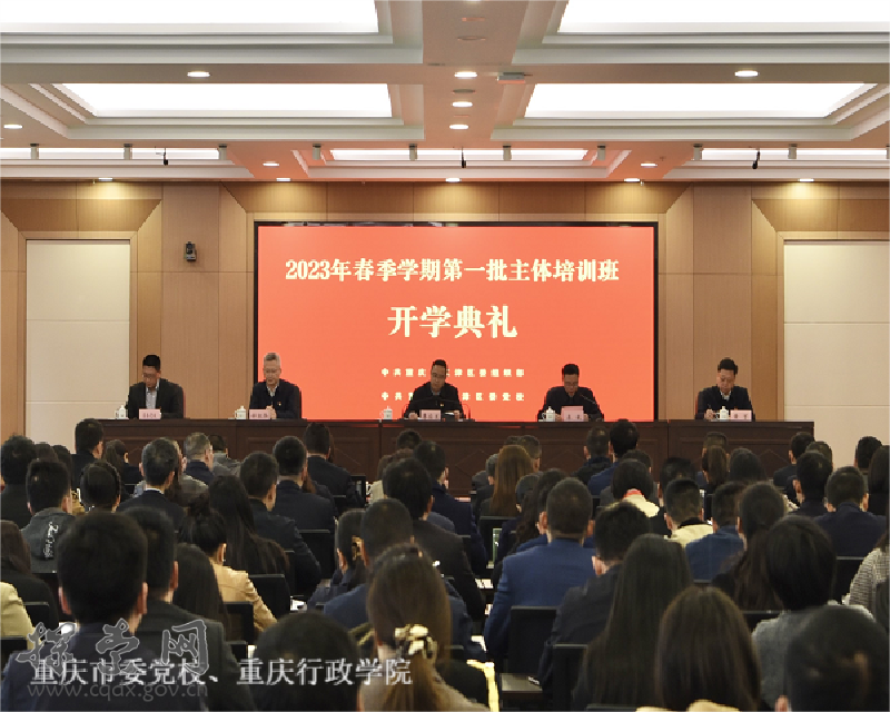 江津区委党校举行2023年春季学期开学典礼