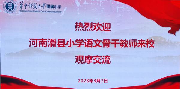 乘华师附小之光，耀国培项目之芒——河南省2022国培计划项目县项目滑县骨干教师培训小学语文观摩交流活动