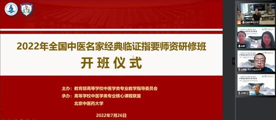 学经典、懂经典、用经典——2022年全国中医名家经典临证指要师资研修班隆重开班