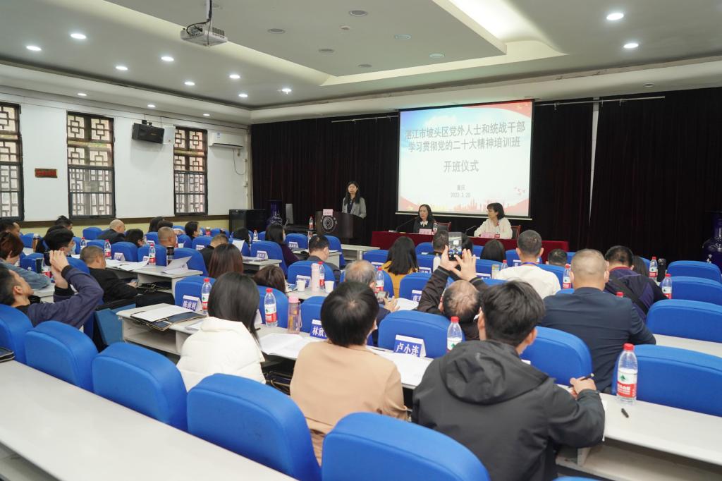 坡头区党外人士和统战干部学习贯彻党的二十大精神培训班在重庆大学开班