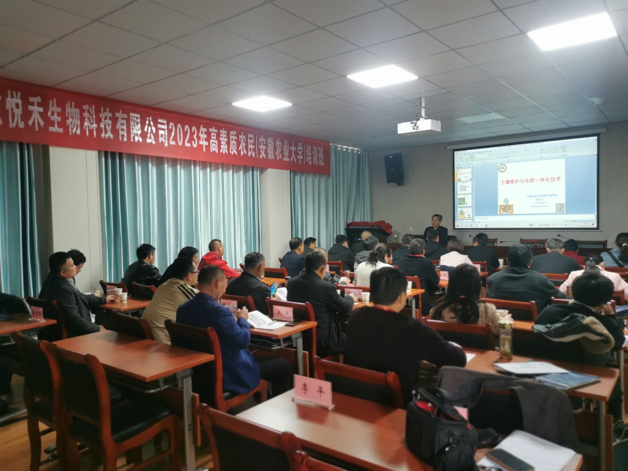安徽悦禾生物科技有限公司高素质农民培训班在我校举办
