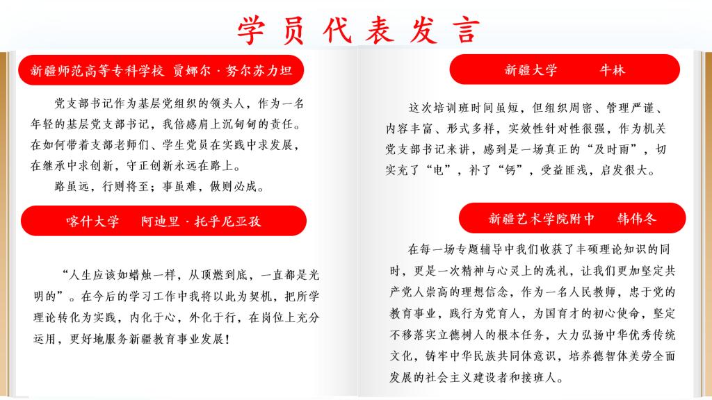 感悟思想伟力，凝聚奋进力量 | 2023年自治区高校基层党组织书记培训班圆满结业