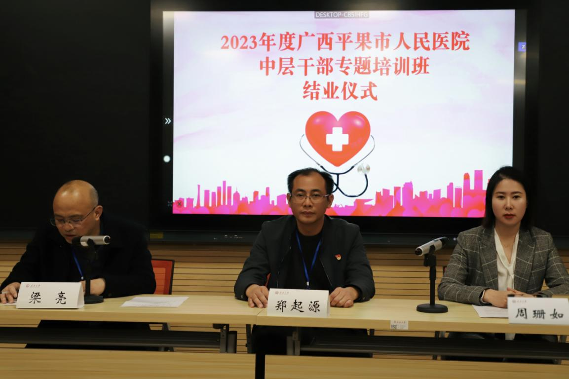 2023年度广西平果市人民医院中层干部专题培训班顺利结业