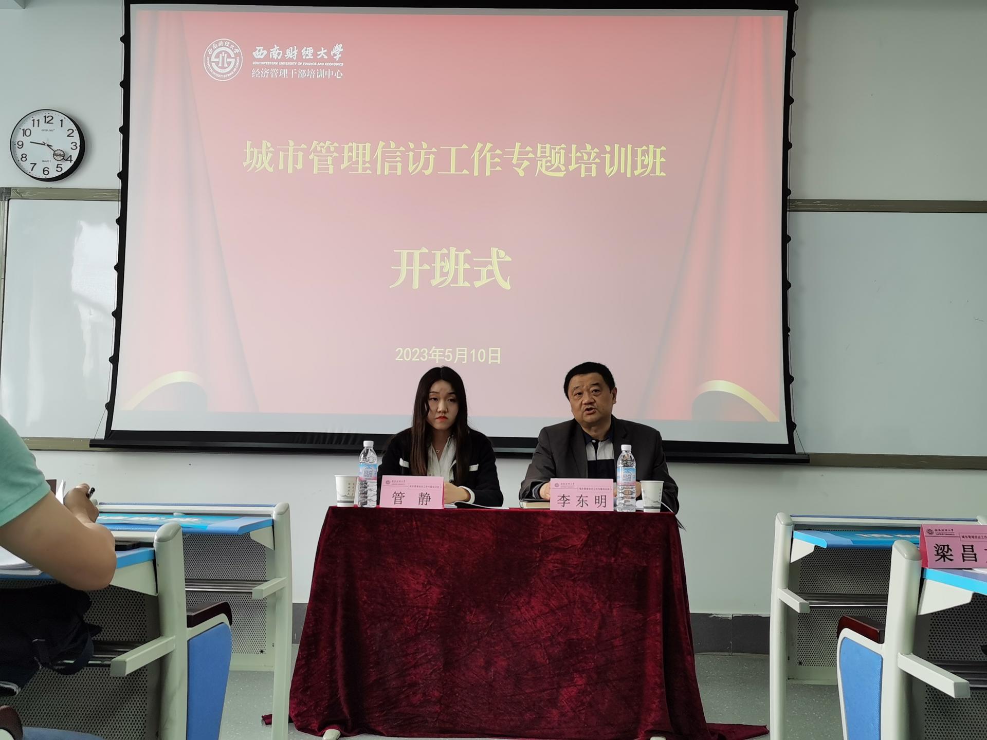 成都市城市管理委员会 举办城市管理信访工作专题培训班