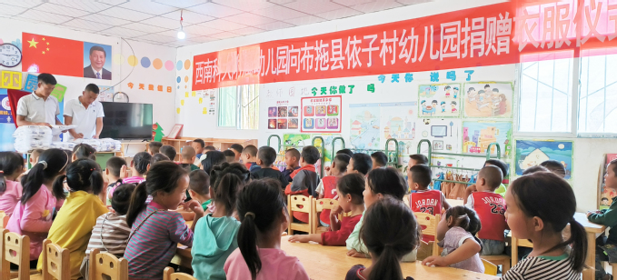 我校附属幼儿园小朋友为布拖县依子村儿童送上节日祝福