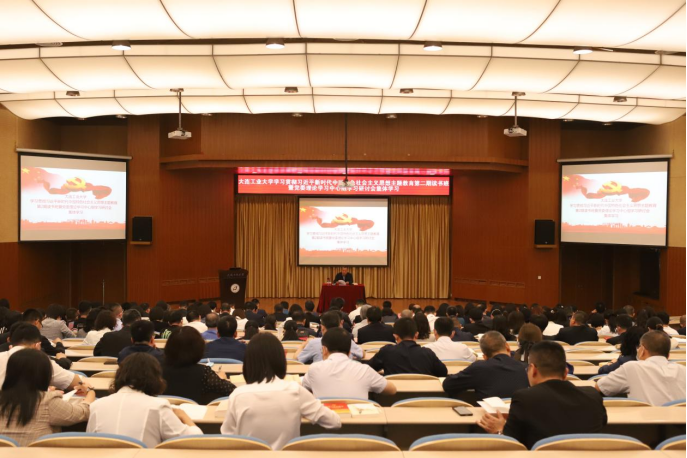 大连工业大学主题教育第2期读书班暨党委理论学习中心组学习研讨会开展集体学习和专题研讨