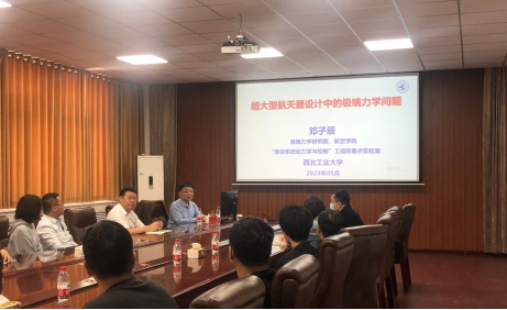 西北工业大学邓子辰教授应邀为我校师生做学术报告