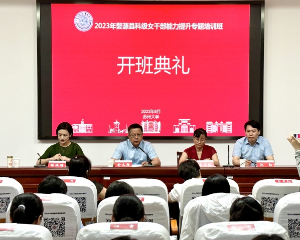 2023年婺源县科级女干部能力提升专题培训班在我校顺利开班