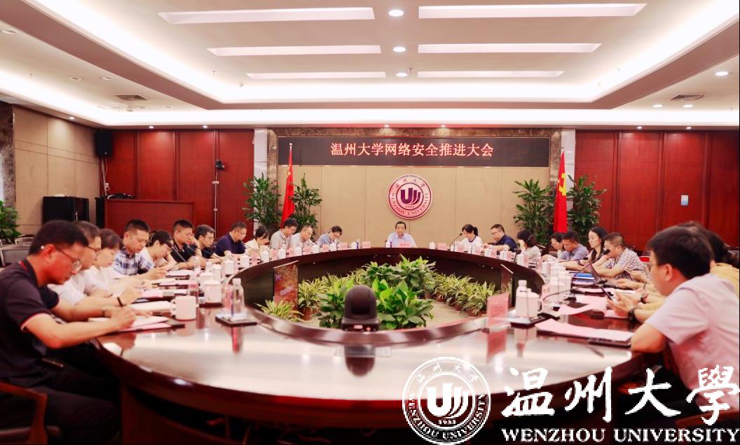 我校召开网络安全推进会