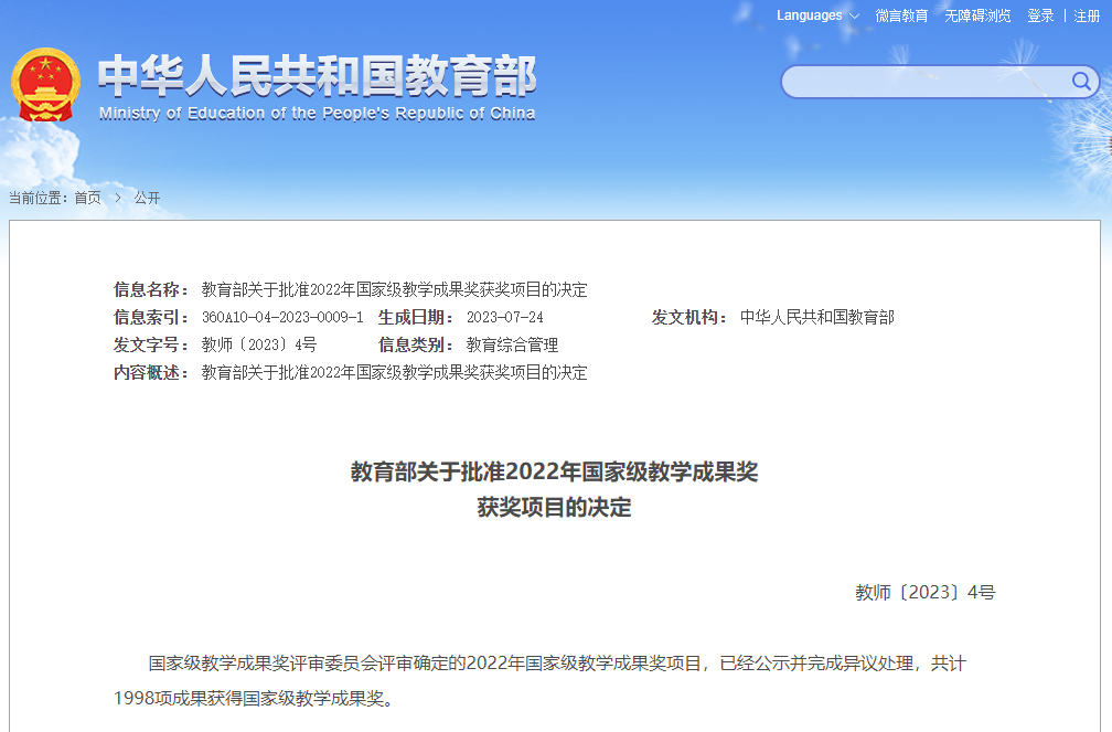 我校2个项目获2022年高等教育（研究生）国家级教学成果奖二等奖