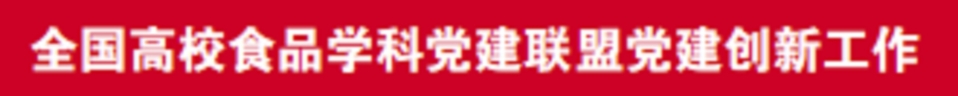 【媒体聚焦】《人民日报》报道天津科技大学生物工程学院：党建领航风帆正 改革创新谋发展