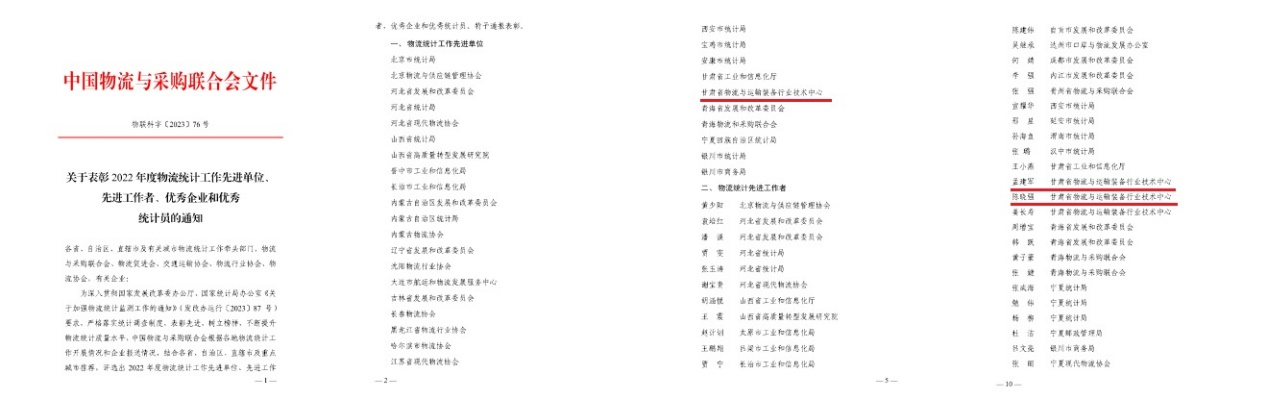 我校甘肃省物流与运输装备行业技术中心获评全国物流统计工作先进单位