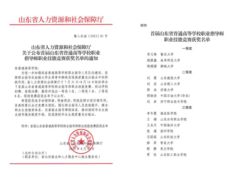 经济学院教师在首届山东省普通高等学校职业指导师技能竞赛中斩获佳绩