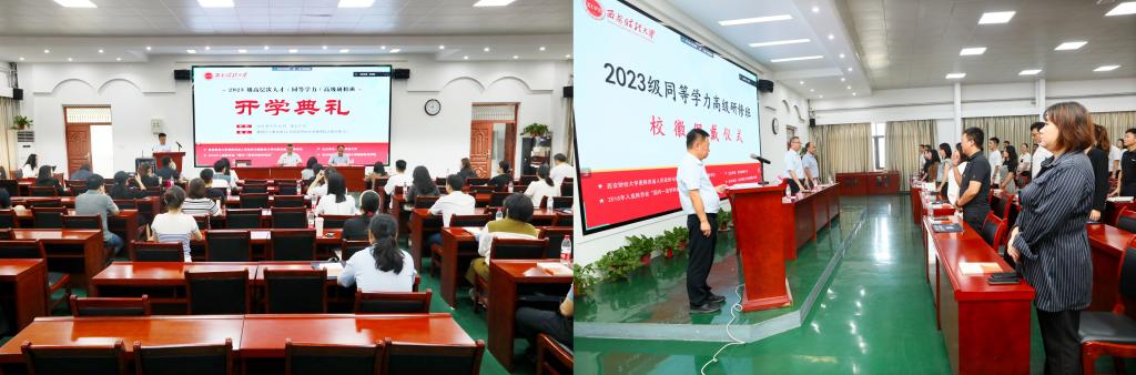 西安财经大学2023级高层次人才高级研修班开学典礼圆满完成