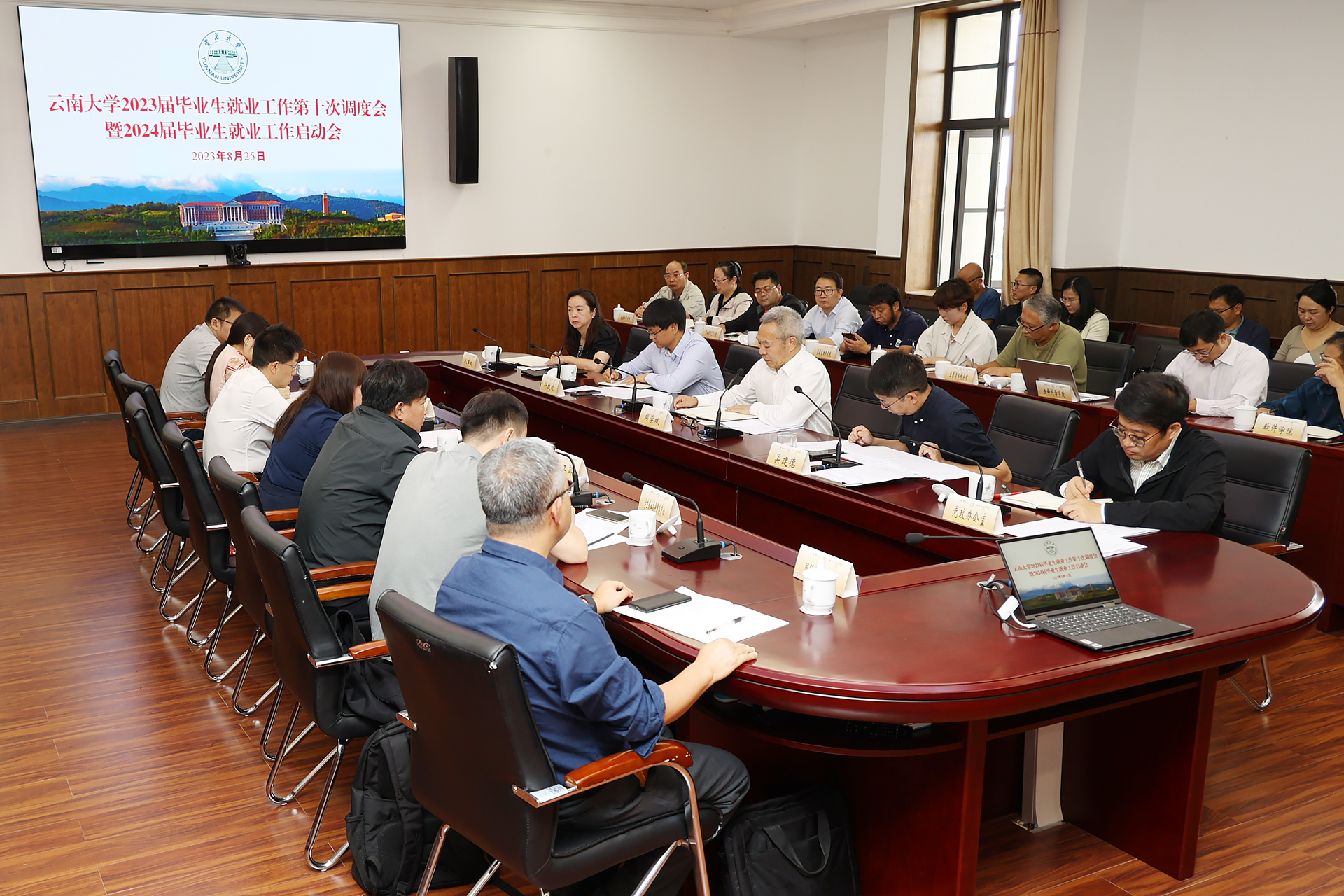 云南大学召开2023届毕业生就业工作第十次调度会暨2024届毕业生就业工作启动会