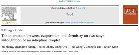 我校在单液滴蒸发与燃烧研究领域取得新进展