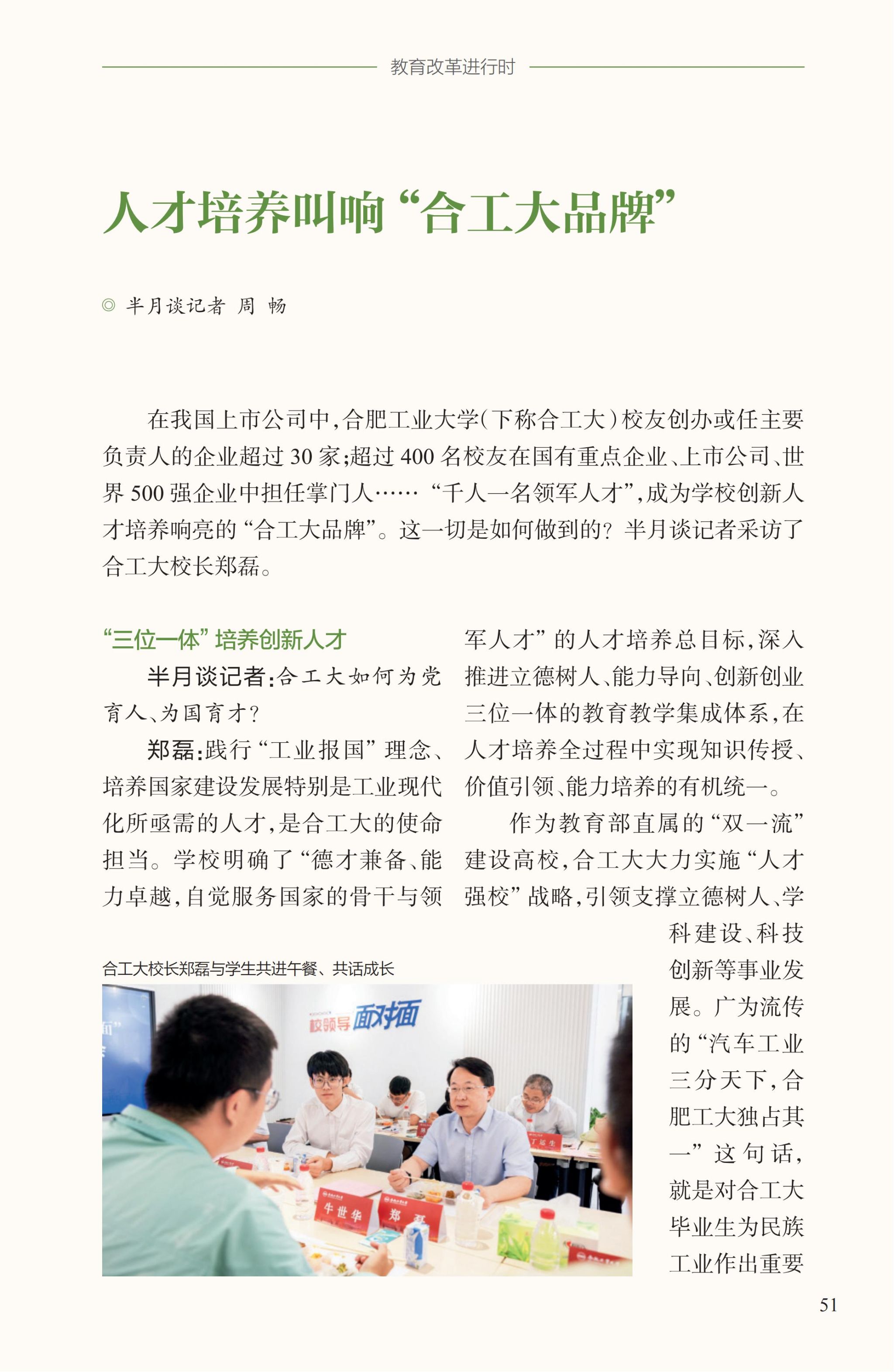 校长郑磊就创新人才培养接受新华社《半月谈》专访