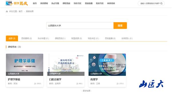 我校首批3门课程思政优秀案例上线“新华思政”平台