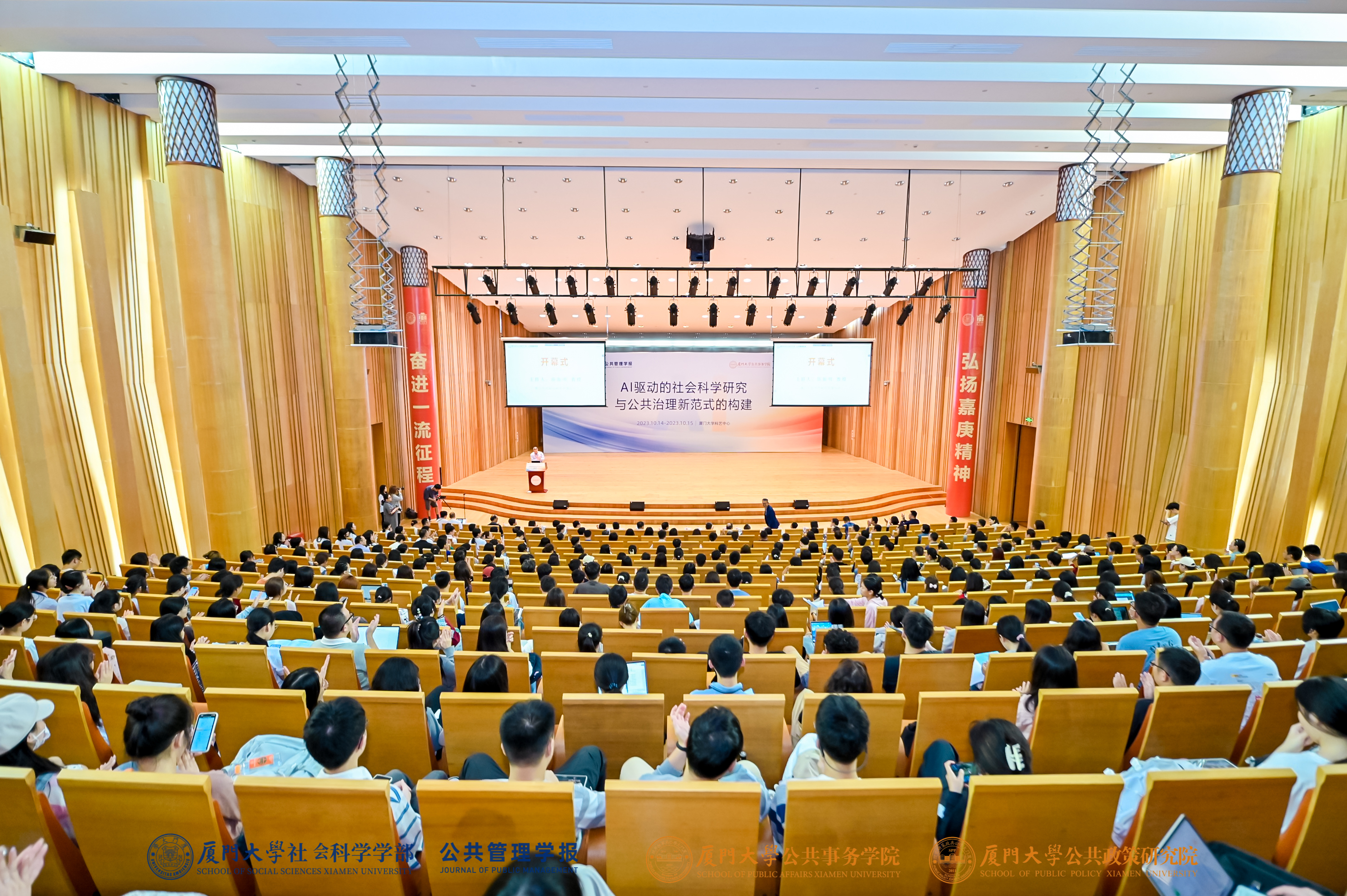 “AI驱动的社会科学研究与公共治理新范式的构建”高端学术论坛在厦门大学召开