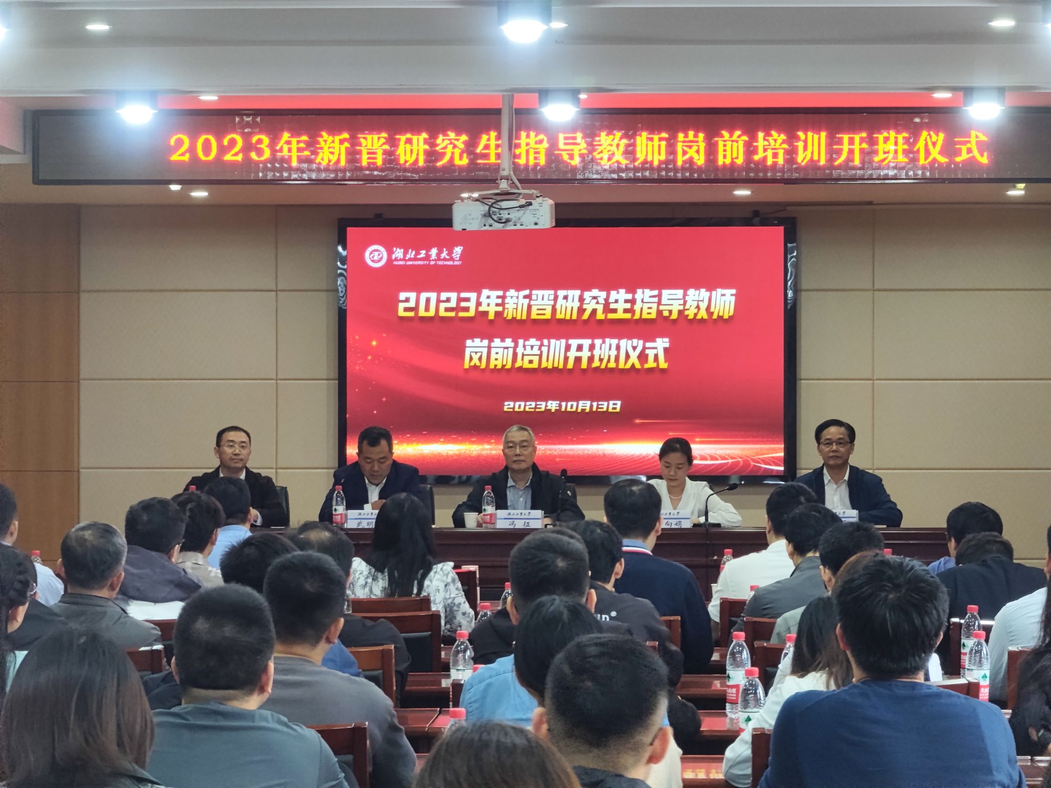 学校举行2023年新晋研究生导师培训班开班仪式